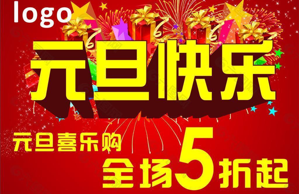 元旦快乐图片