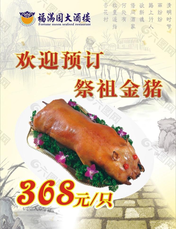 祭祖金猪广告语图片