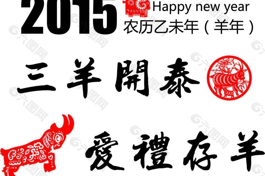 2015年羊剪纸图片