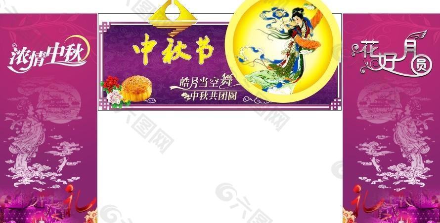 月饼 嫦娥 中秋节图片