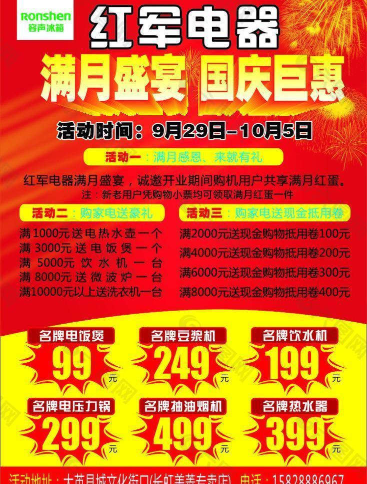 国庆节单页图片