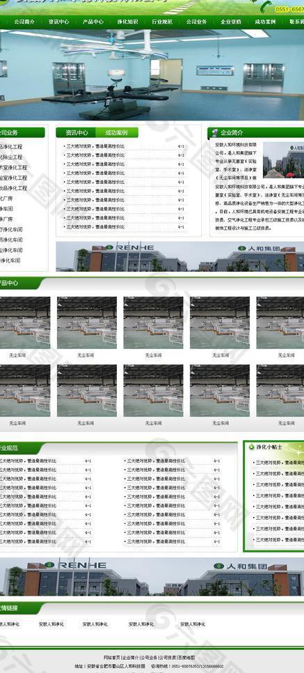 洁净工程网页设计图片