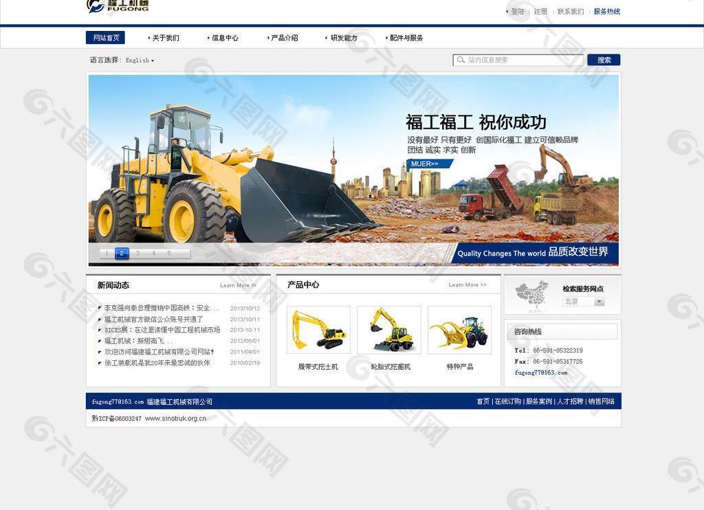 福工机械挖掘机网站图片