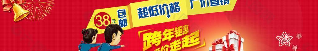 跨年巨惠网站海报图片