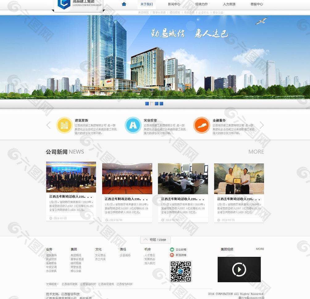 建工网站首页图片