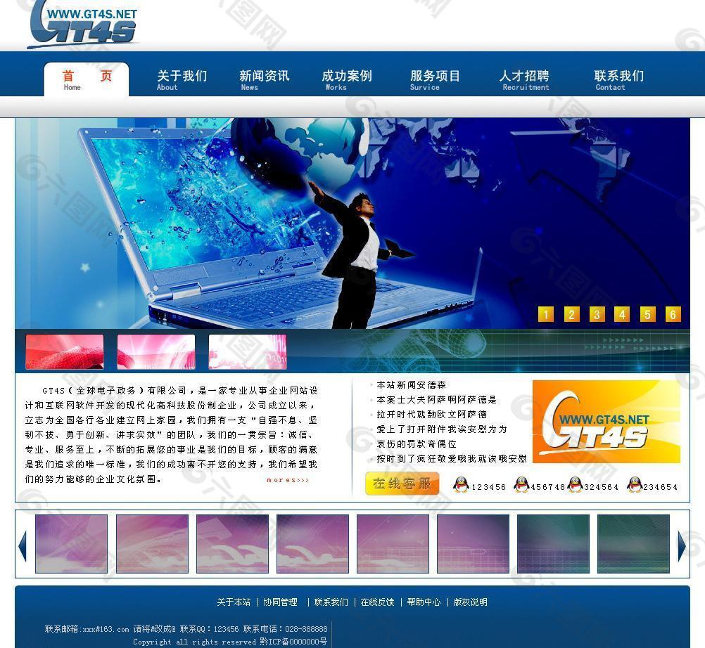 蓝色企业网站首页图片