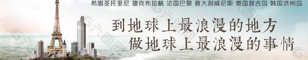 巴黎banner图片
