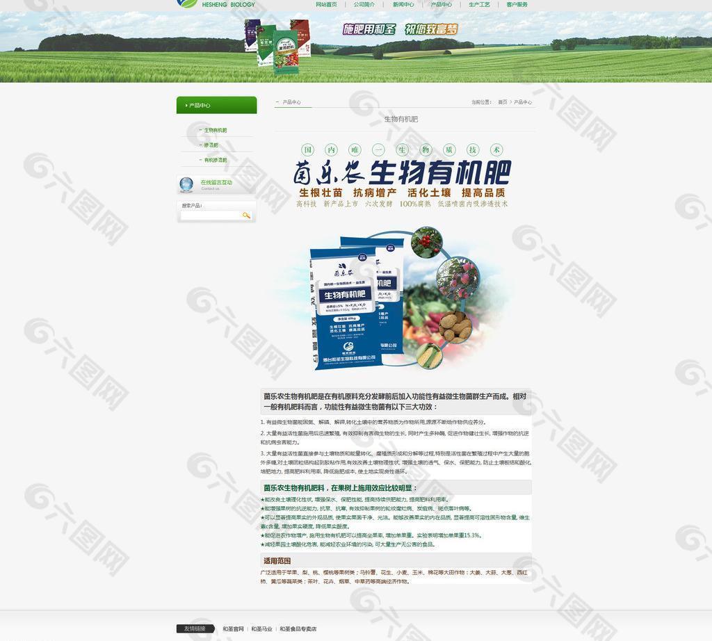 肥料网站产品详页图片