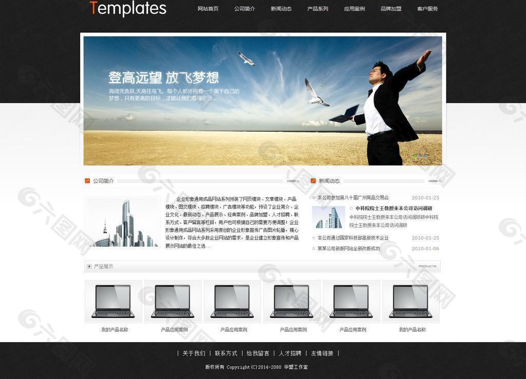 企业网站通用大气模板图片