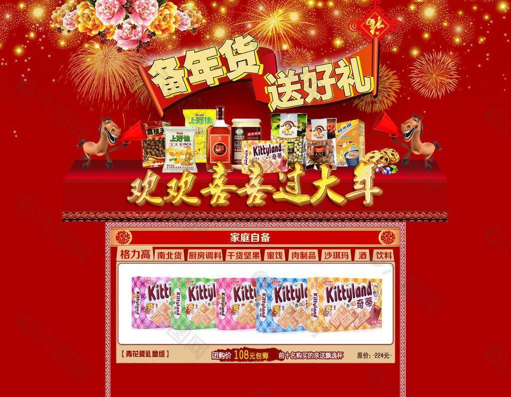 马年备年货送大礼图片