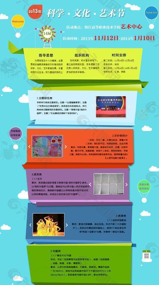 校园科艺节首页图片
