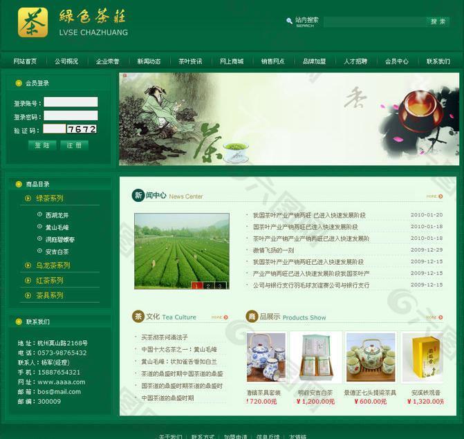 茶叶公司网站图片