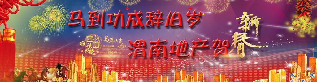 新年头图专题图片