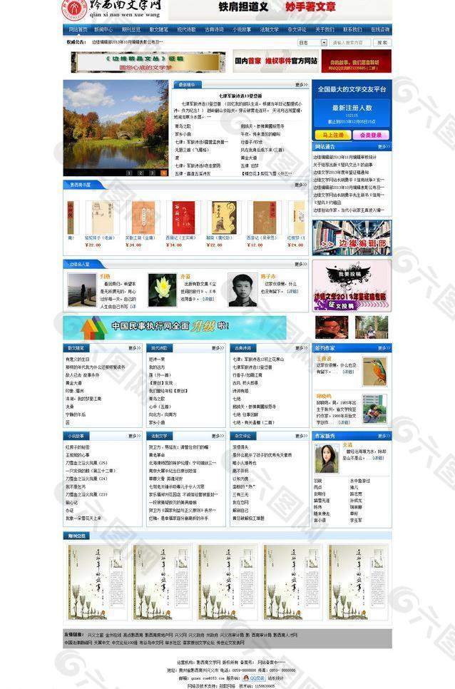 黔西南文学网蓝色网站图片