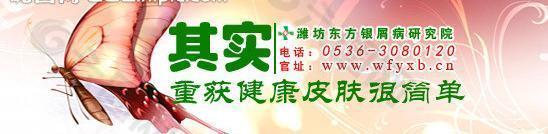 银屑病主题海报图片
