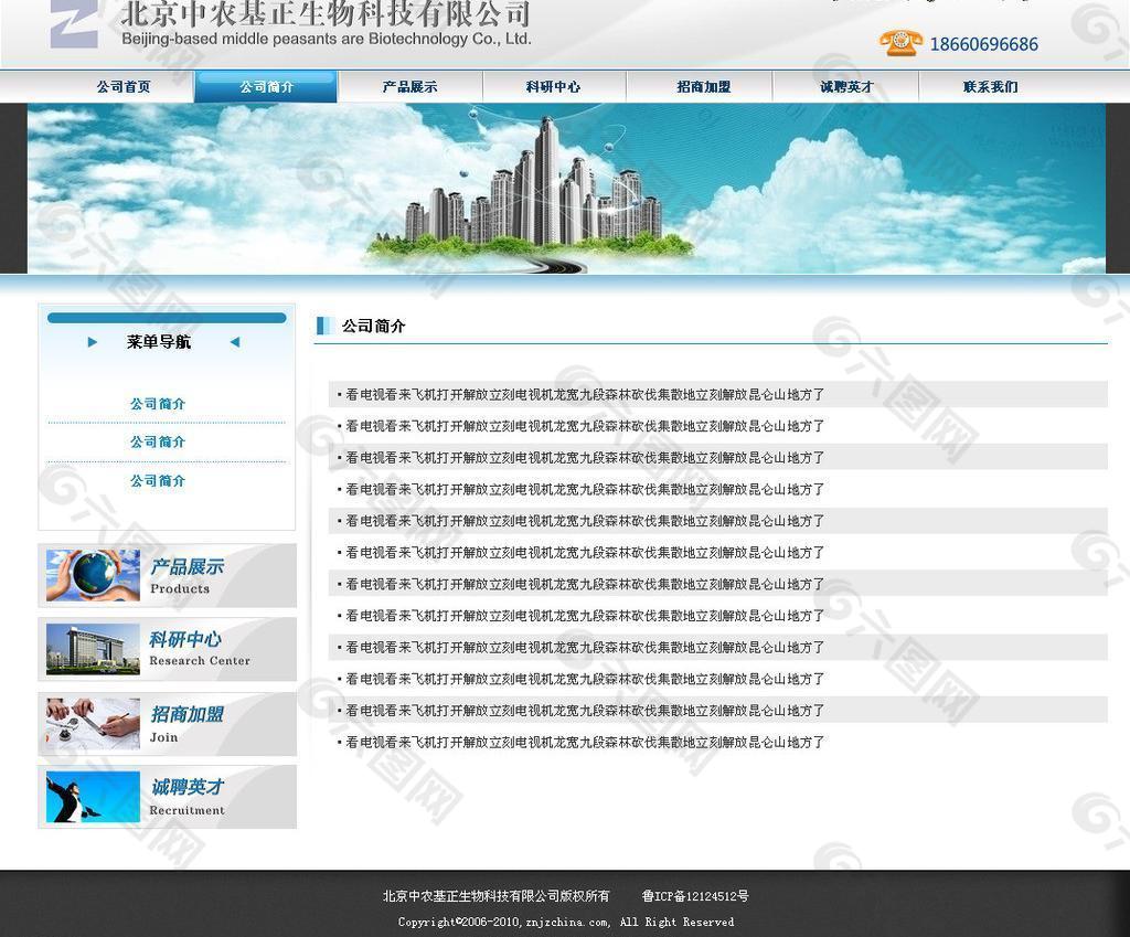 农业类中文网页模板图片