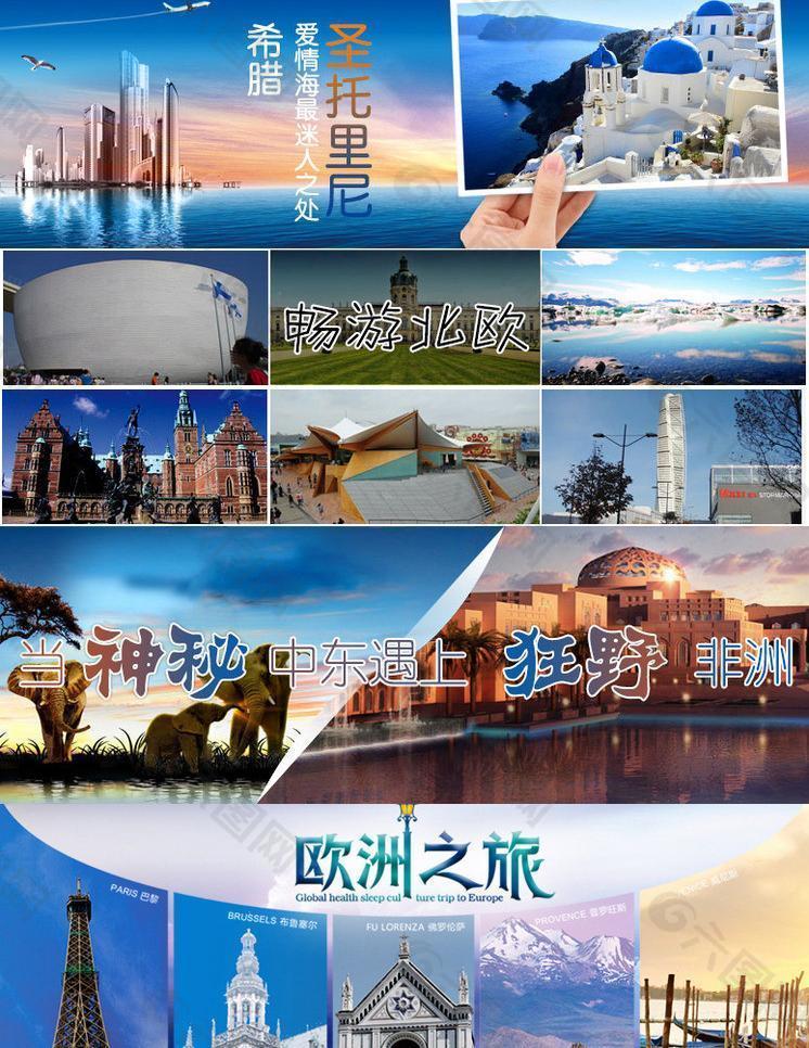 欧洲旅游banner图片