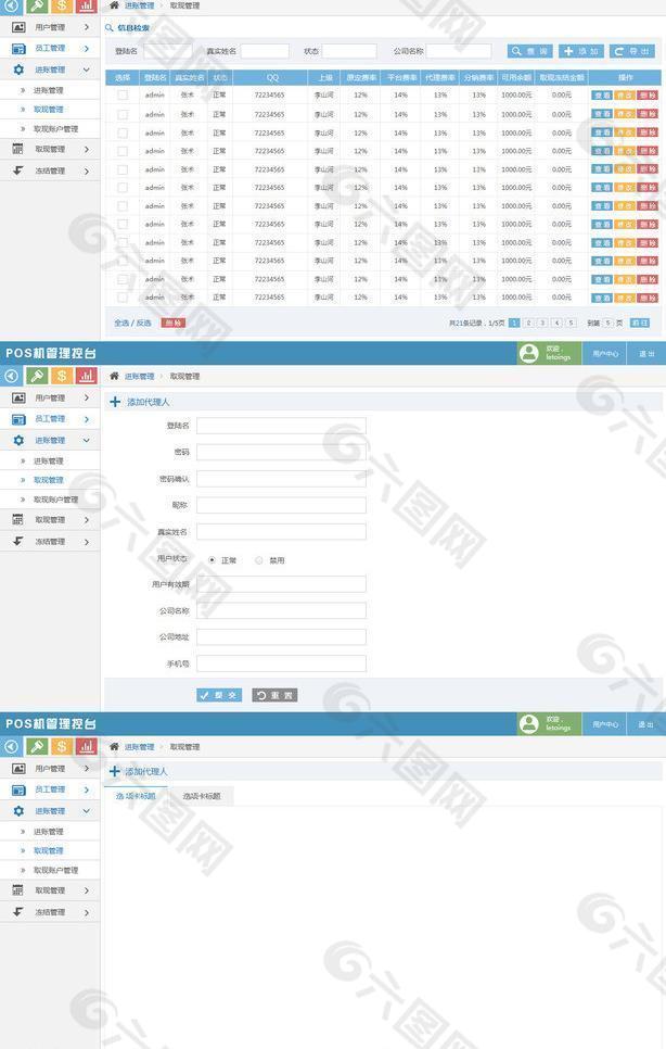 metro风格pos控台后台系统图片