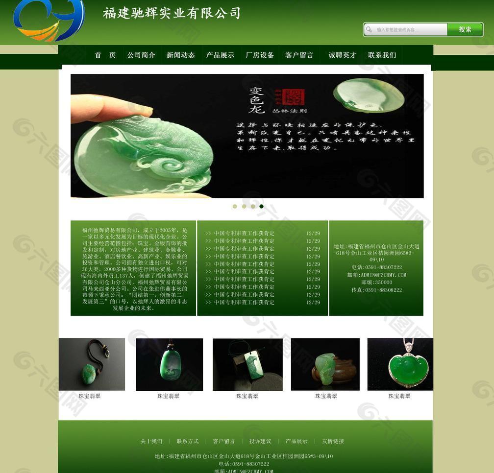 珠宝网站首页模版图片