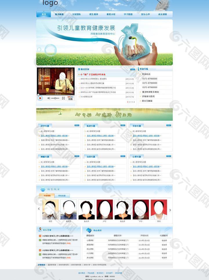 教育咨询网页设计图片
