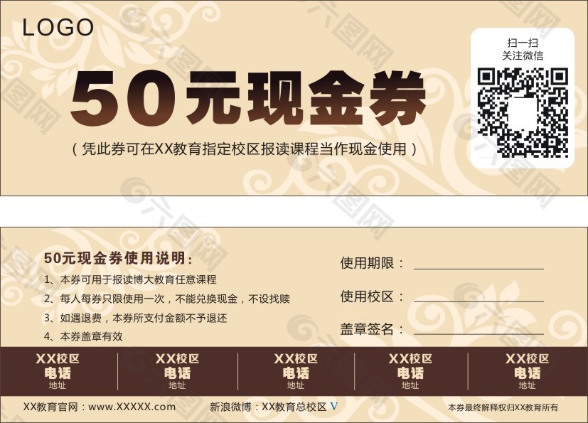 50元现金券