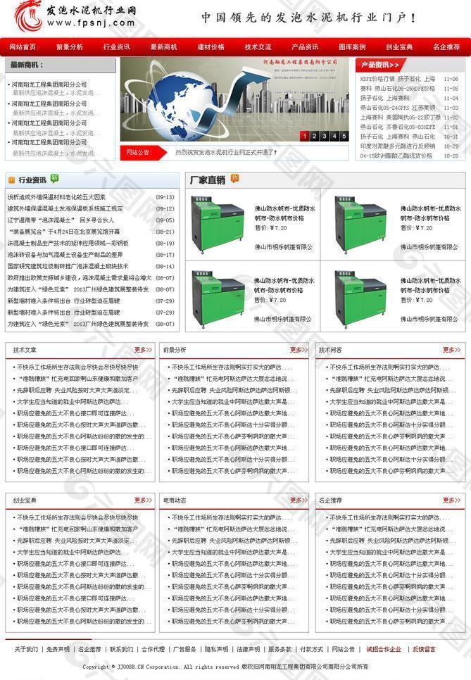 行业网站模板图片