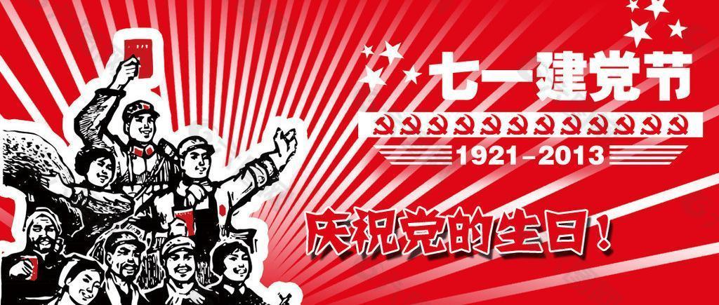 建党节banner图片