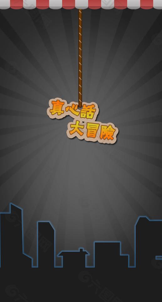 游戏ui图片