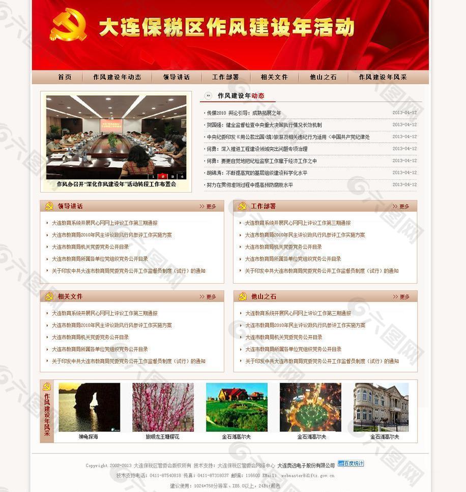政府作风建设年网站设计图片