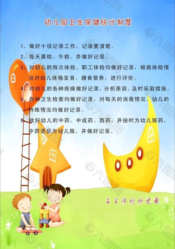 幼儿园卫生保健统计制图片