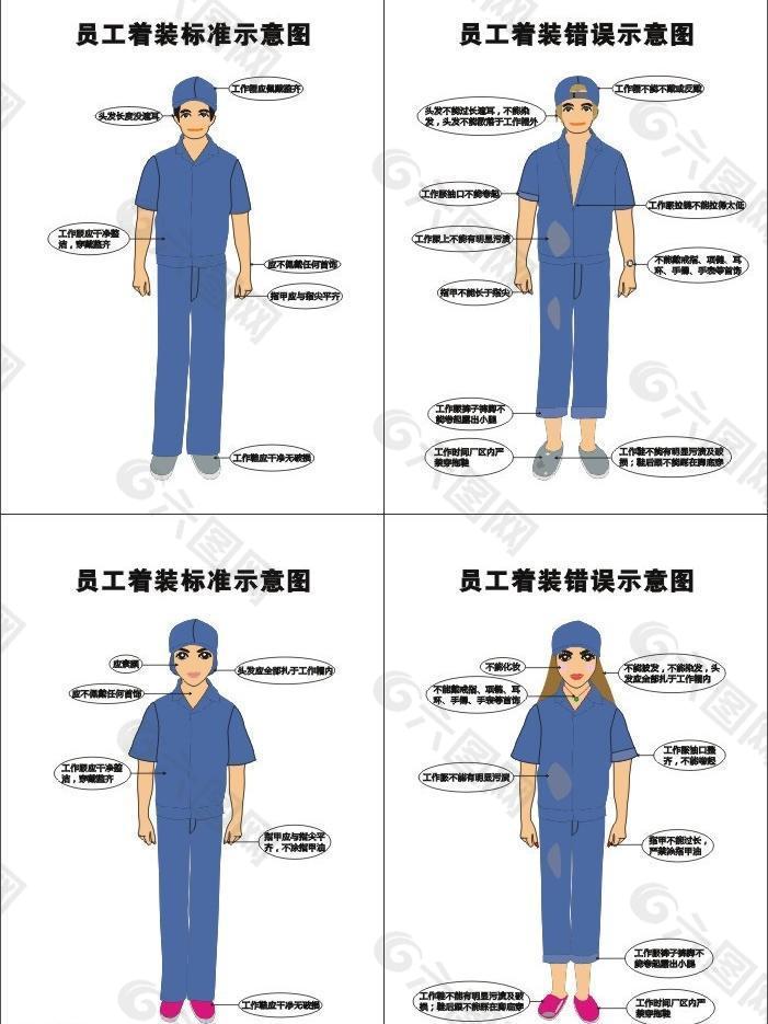 公司着装示意图图片