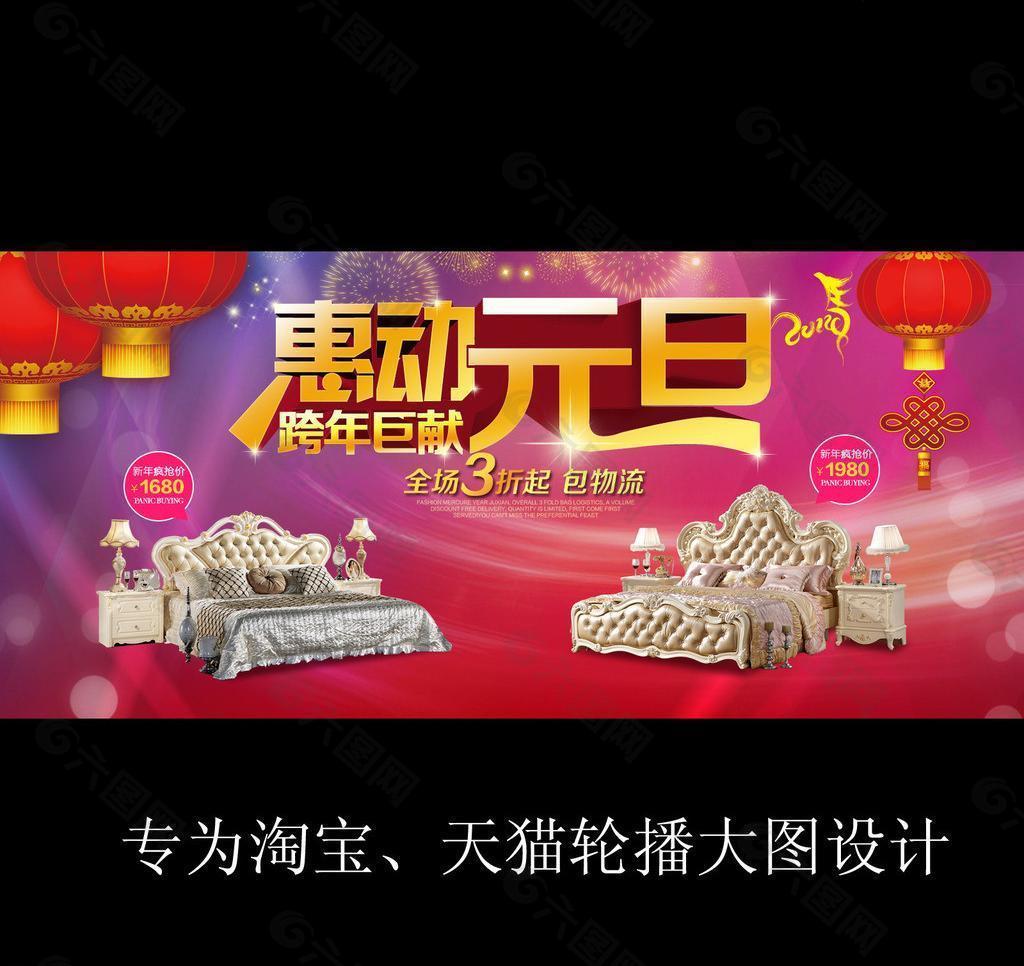 淘宝 天猫 元旦促销图片
