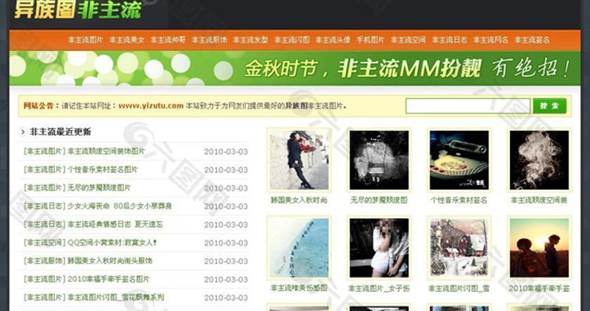 非主流模板图片
