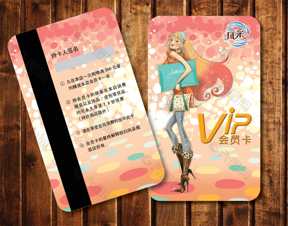 炫彩时尚VIP会员卡