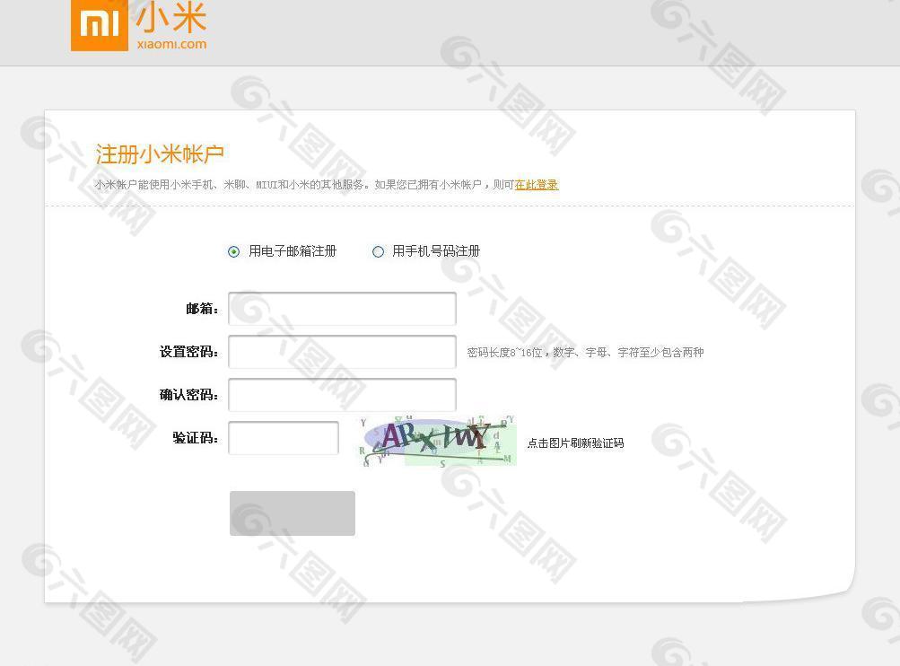 小米网注册页面图片