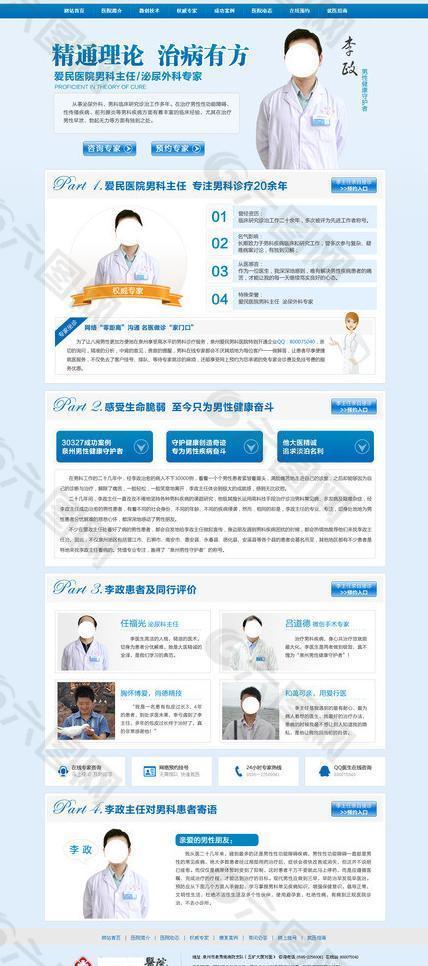 医疗网站专家专题页面图片