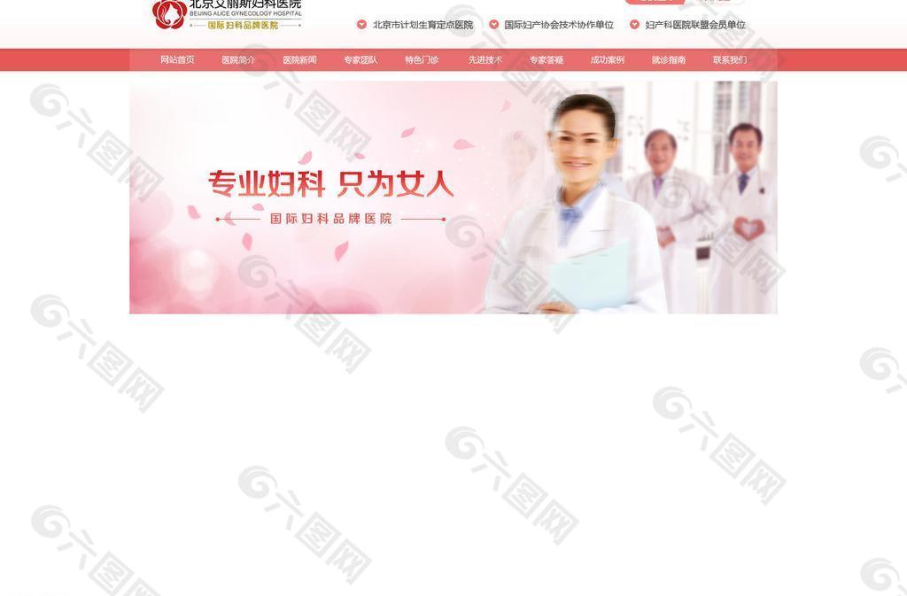 医疗门户网页图片