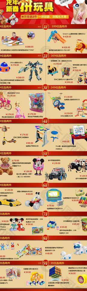 玩具年终促销图片