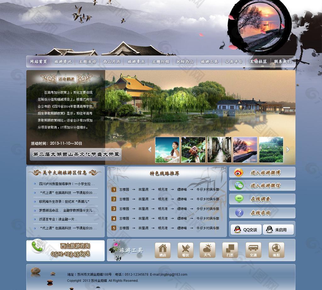 水墨风山水旅游网站图片