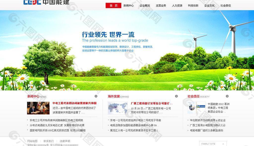 网站首页 绿色 大气图片