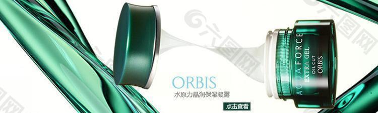 orbis 面霜图片