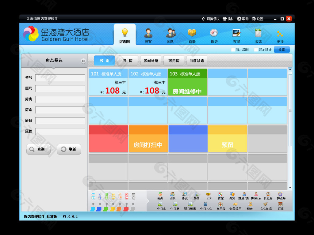 酒店管理软件界面UI