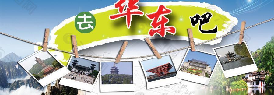 华东1044旅游网图片