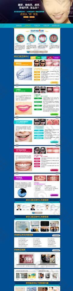 牙齿矫正专题图片