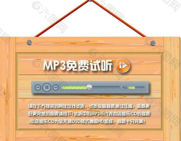 mp3免费试听图片