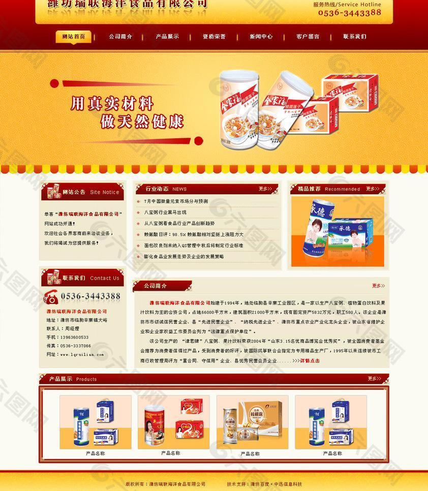 瑞联海洋食品图片