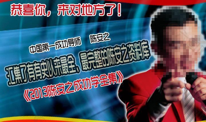 陈安之图片