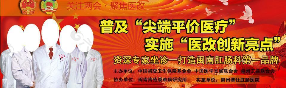 平价医疗医改创新图片