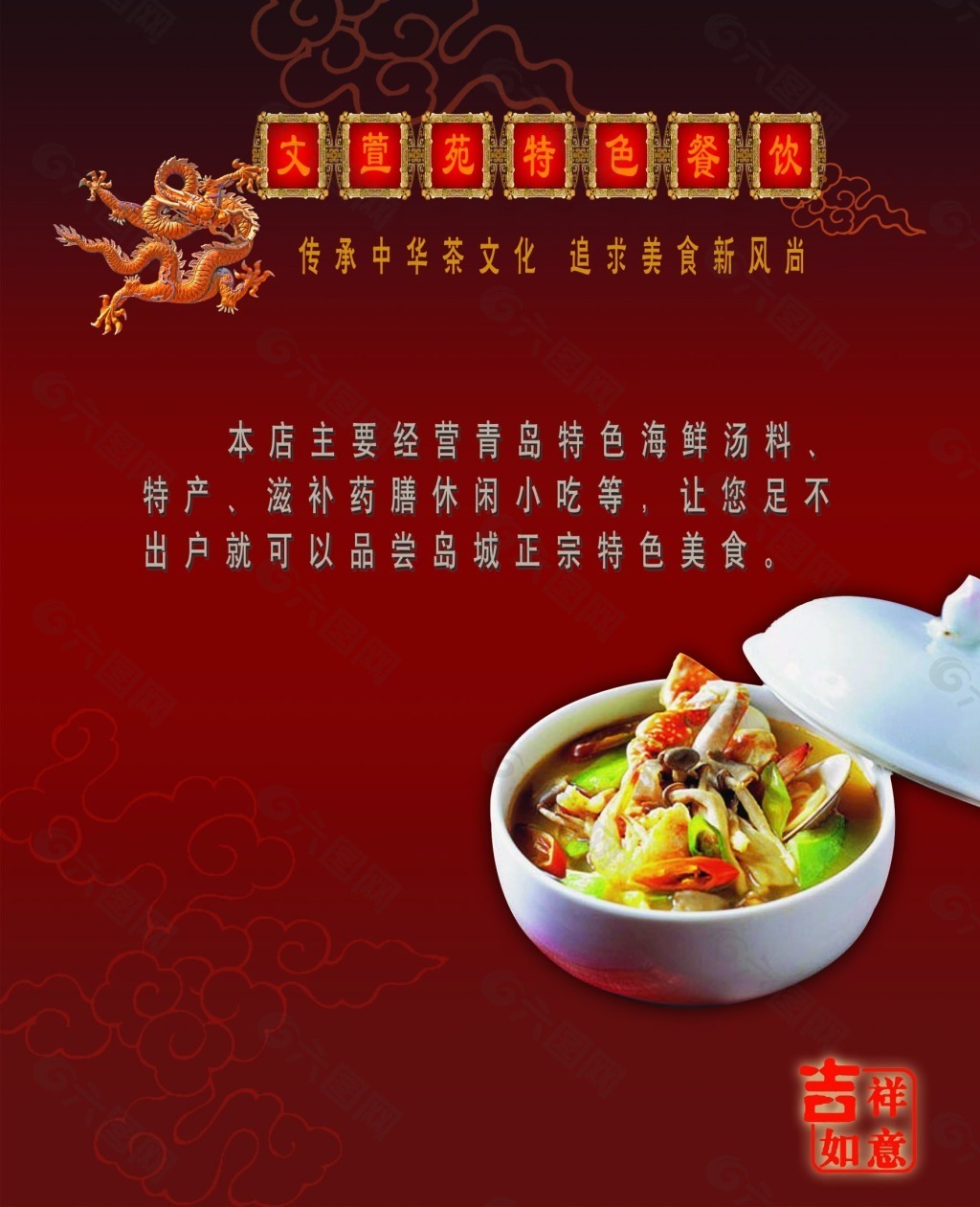 中国元素特色菜宣传海报