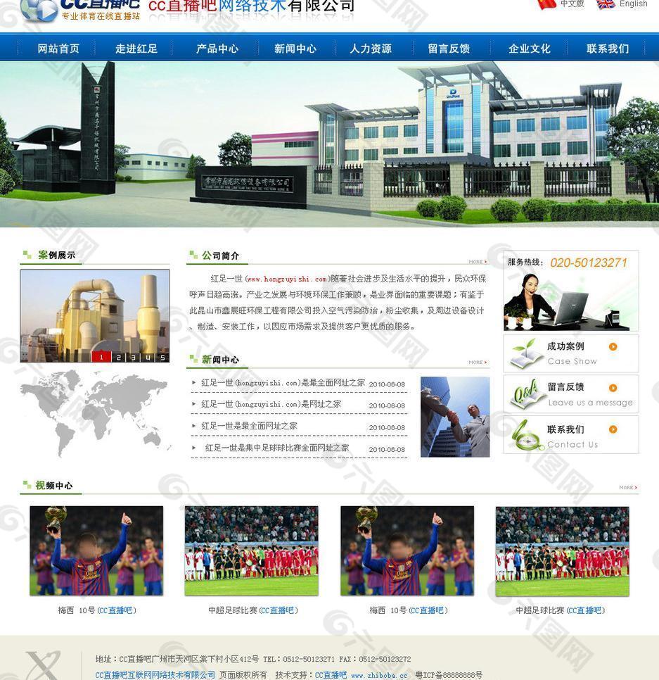 蓝色简洁企业网站图片
